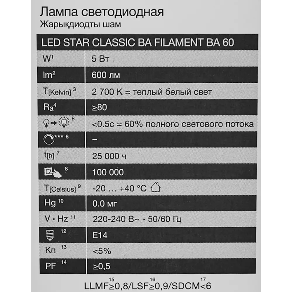 Фото 5 Лампа светодиодная Osram ВА E14 220/240 В 5 Вт свеча 600 лм теплый белый свет Фото 5 Лампа светодиодная Osram ВА E14 220/240 В 5 Вт свеча 600 лм теплый белый свет