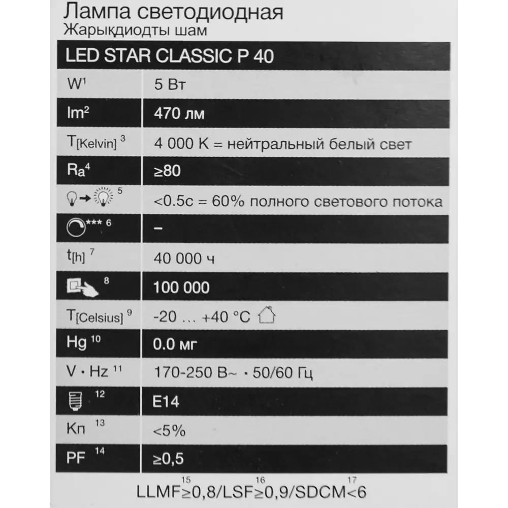 Фото 5 Лампа светодиодная Osram шар 5Вт 470Лм E14 нейтральный белый свет Фото 5 Лампа светодиодная Osram шар 5Вт 470Лм E14 нейтральный белый свет
