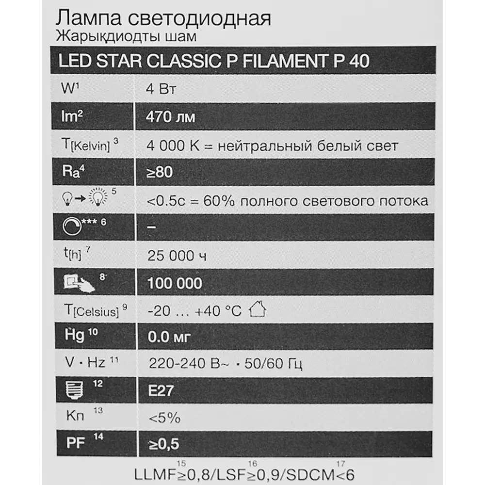 Фото 5 Лампа светодиодная Osram P E27 220/240 В 4 Вт шар 470 лм нейтральный белый свет Фото 5 Лампа светодиодная Osram P E27 220/240 В 4 Вт шар 470 лм нейтральный белый свет