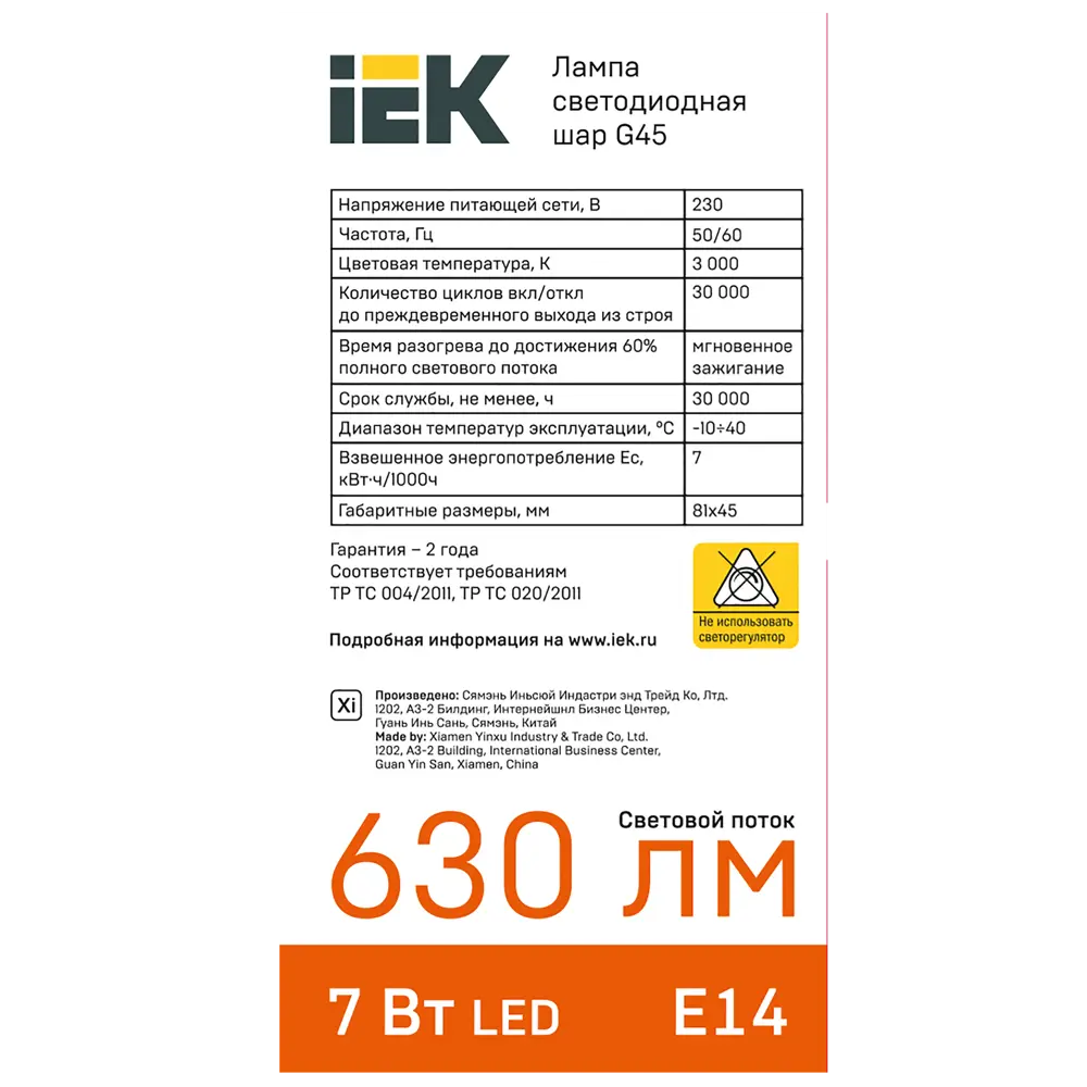 Фото 5 Лампа светодиодная IEK G45 Шар E14 7 Вт 3000К свет тёплый белый Фото 5 Лампа светодиодная IEK G45 Шар E14 7 Вт 3000К свет тёплый белый