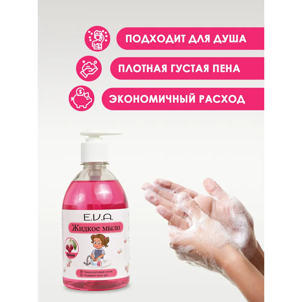 Фото 2 Жидкое мыло EVA вишня 500 мл Фото 2 Жидкое мыло EVA вишня 500 мл