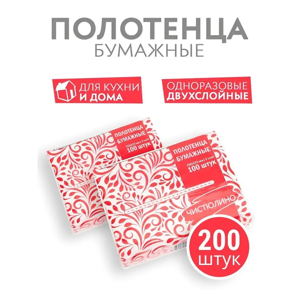 Фото Бумажное полотенце листовое Бумага Сити Бс-2-100-бп 22.5x16 см 100 листов 2 шт/уп Фото Бумажное полотенце листовое Бумага Сити Бс-2-100-бп 22.5x16 см 100 листов 2 шт/уп