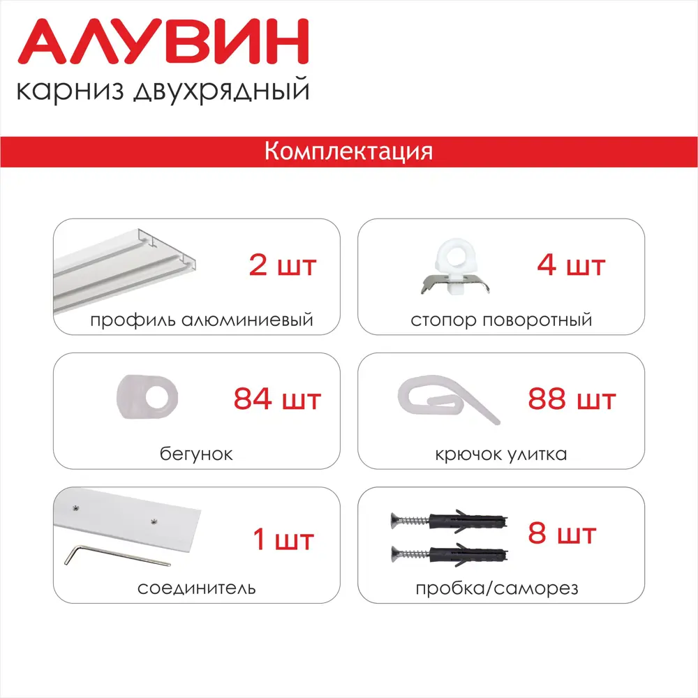 Фото 5 Шинный карниз 2 ряда Алувин 7 280 см алюминий Фото 5 Шинный карниз 2 ряда Алувин 7 280 см алюминий