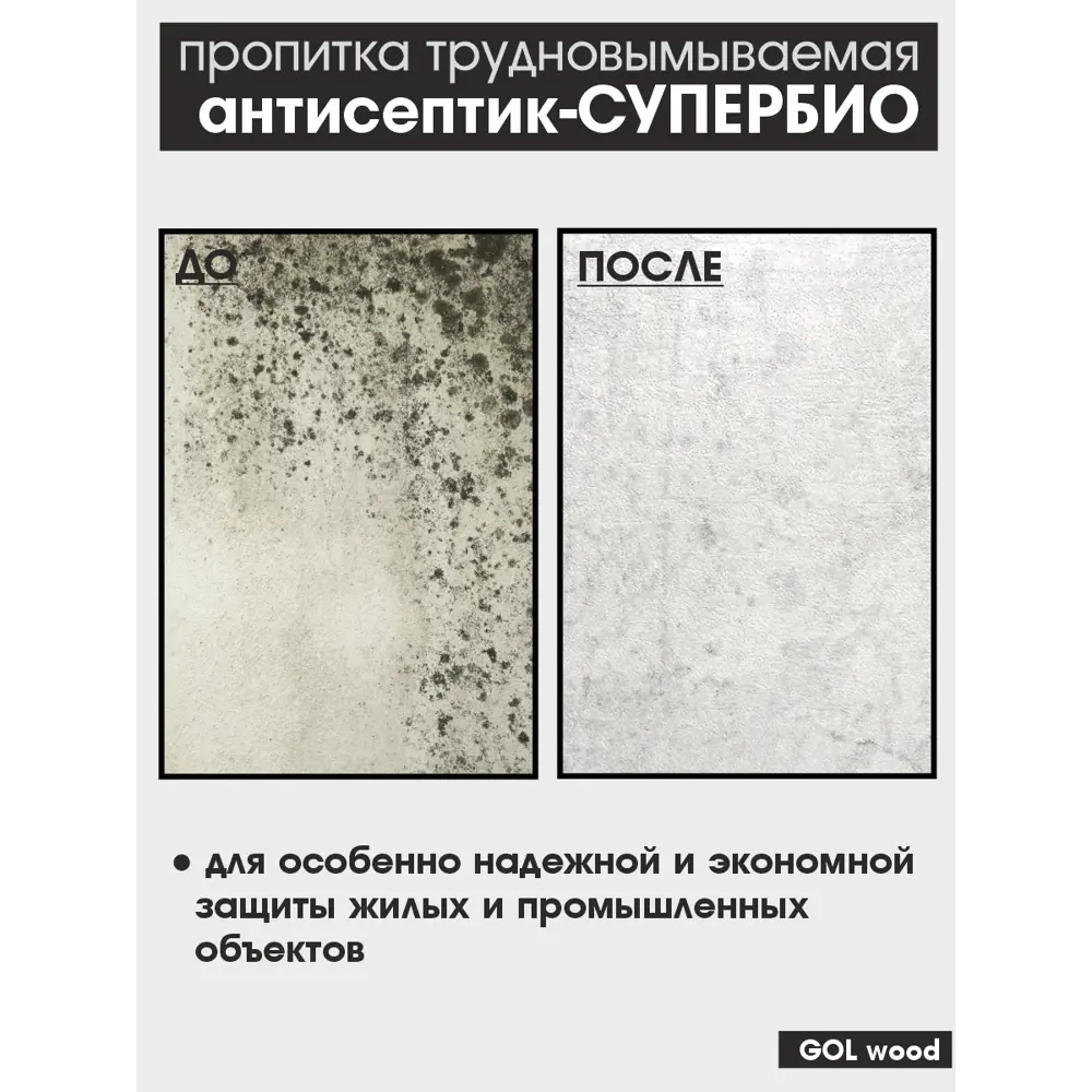 Фото 2 Пропитка для дерева GOLwood Wd.272 Супербио 1 кг Фото 2 Пропитка для дерева GOLwood Wd.272 Супербио 1 кг