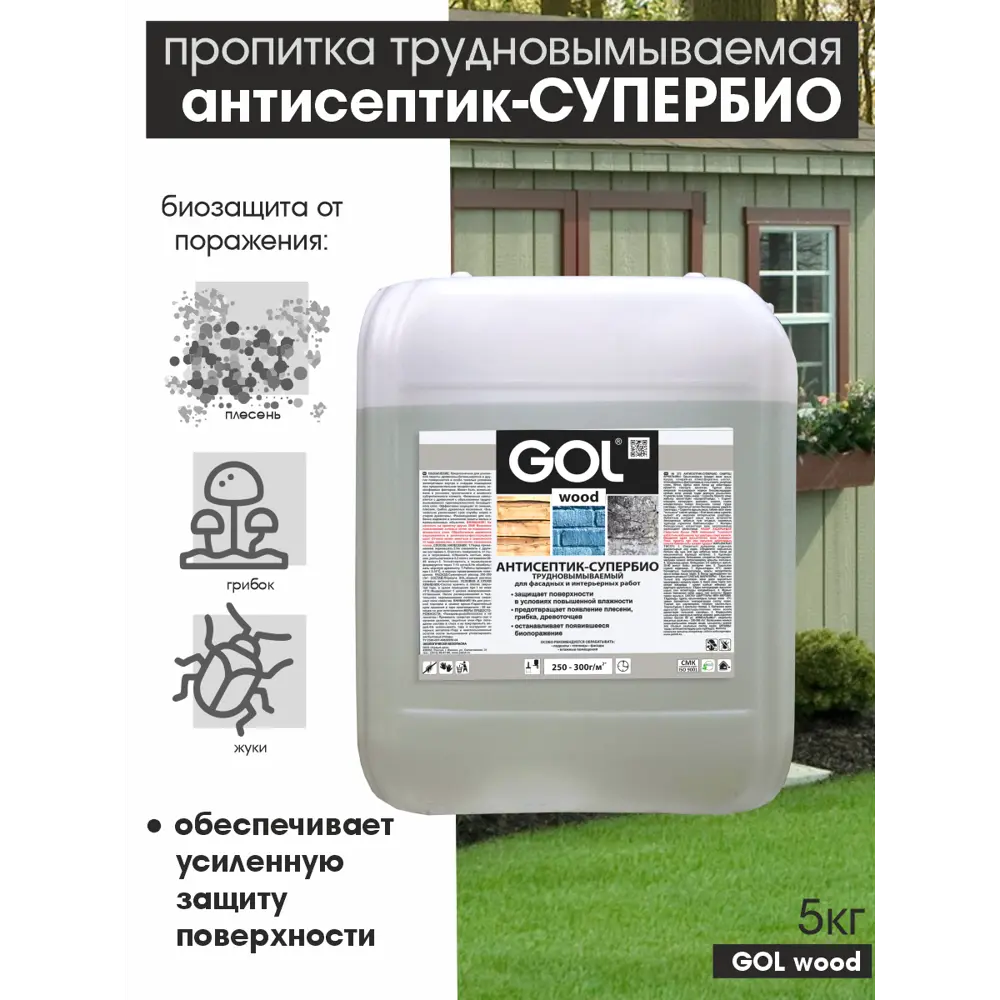 Фото Пропитка для дерева GOLwood Wd.272 Супербио 5 кг Фото Пропитка для дерева GOLwood Wd.272 Супербио 5 кг