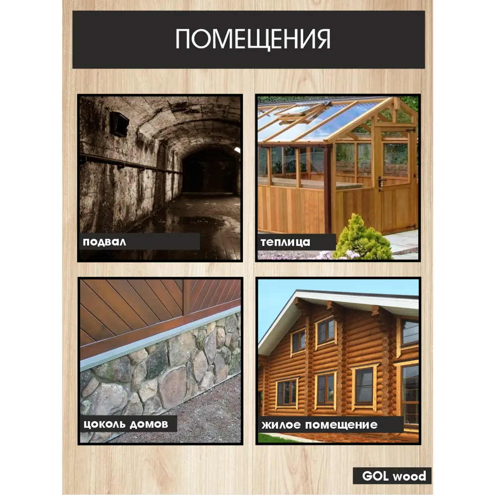 Фото 7 Пропитка для дерева GOLwood Wd.272 Супербио 1 кг Фото 7 Пропитка для дерева GOLwood Wd.272 Супербио 1 кг