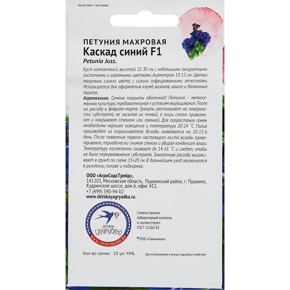 Фото 2 Семена цветов Семена от Октябрины Ганичкиной петуния махровая Каскад F1 синий 10 шт. Фото 2 Семена цветов Семена от Октябрины Ганичкиной петуния махровая Каскад F1 синий 10 шт.