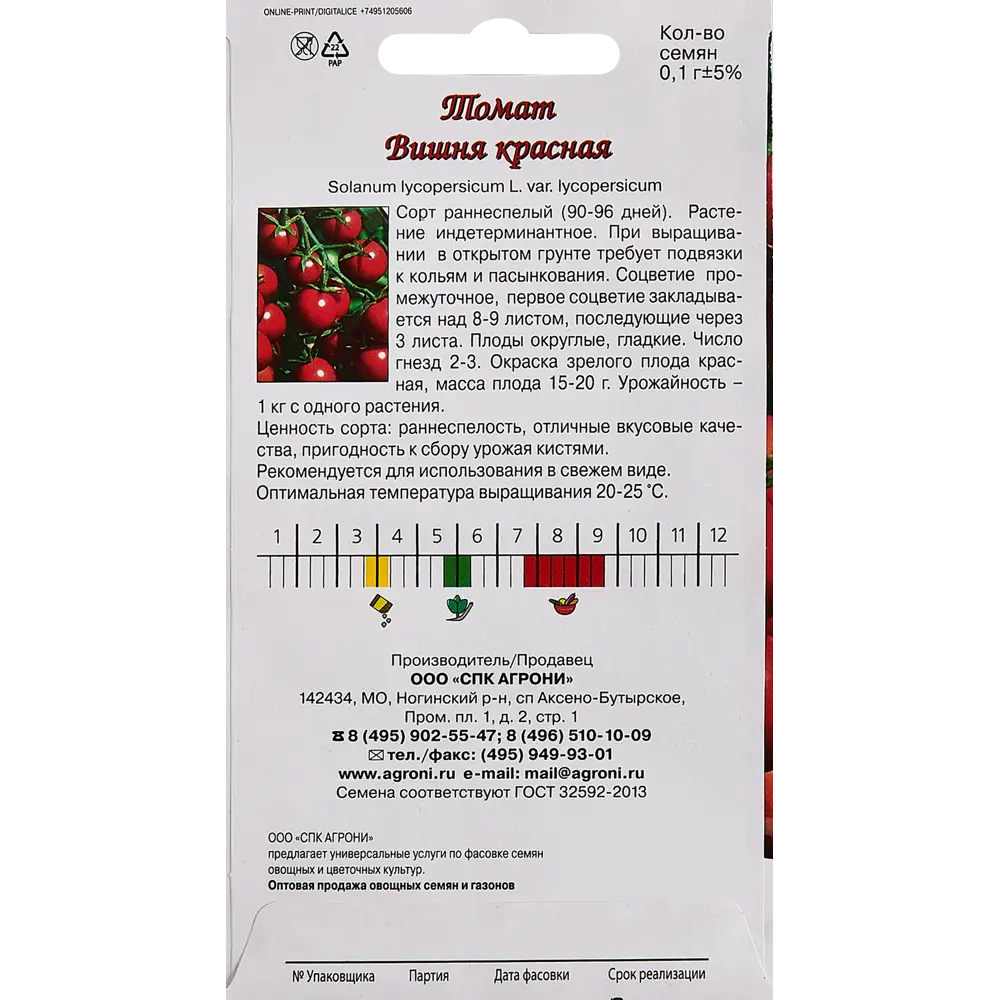 Фото 2 Семена овощей Agroni томат Вишня красная