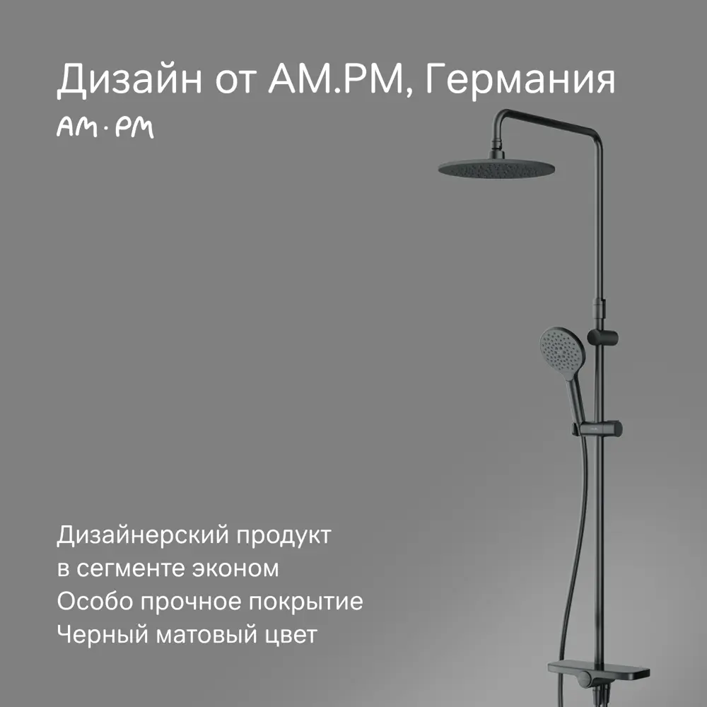 Фото 6 Душевая стойка AM.PM Moxie 3 режима цвет черный Фото 6 Душевая стойка AM.PM Moxie 3 режима цвет черный