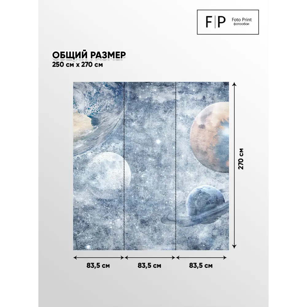 Фото 5 Фотообои флизелиновые Foto print Планеты во Льду 250x270 см 14-007-А-2.5-2.7 Фото 5 Фотообои флизелиновые Foto print Планеты во Льду 250x270 см 14-007-А-2.5-2.7