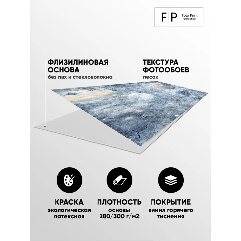 Фото 6 Фотообои флизелиновые Foto print Планеты во Льду 250x270 см 14-007-А-2.5-2.7 Фото 6 Фотообои флизелиновые Foto print Планеты во Льду 250x270 см 14-007-А-2.5-2.7