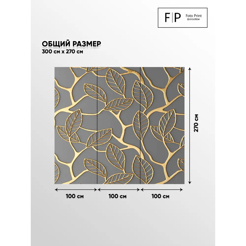 Фото 5 Фотообои флизелиновые Foto print Ветки в золоте 300x270 см 20-201-А-3-2.7 Фото 5 Фотообои флизелиновые Foto print Ветки в золоте 300x270 см 20-201-А-3-2.7