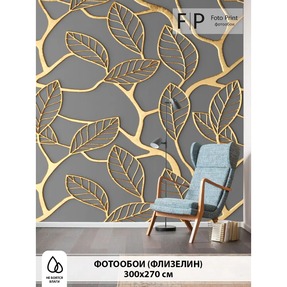 Фото Фотообои флизелиновые Foto print Ветки в золоте 300x270 см 20-201-А-3-2.7 Фото Фотообои флизелиновые Foto print Ветки в золоте 300x270 см 20-201-А-3-2.7