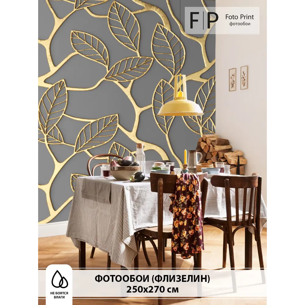 Фото Фотообои флизелиновые Foto print Ветки в золоте 250x270 см 20-201-А-2.5-2.7 Фото Фотообои флизелиновые Foto print Ветки в золоте 250x270 см 20-201-А-2.5-2.7