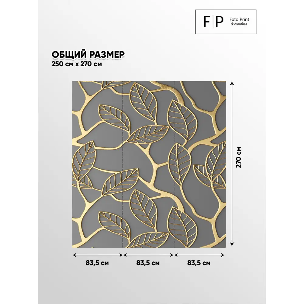 Фото 5 Фотообои флизелиновые Foto print Ветки в золоте 250x270 см 20-201-А-2.5-2.7 Фото 5 Фотообои флизелиновые Foto print Ветки в золоте 250x270 см 20-201-А-2.5-2.7