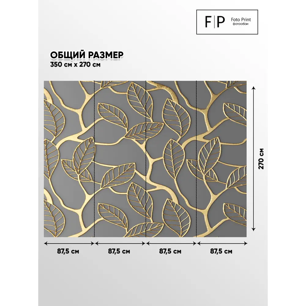 Фото 5 Фотообои флизелиновые Foto print Ветки в золоте 350x270 см 20-201-А-3.5-2.7 Фото 5 Фотообои флизелиновые Foto print Ветки в золоте 350x270 см 20-201-А-3.5-2.7