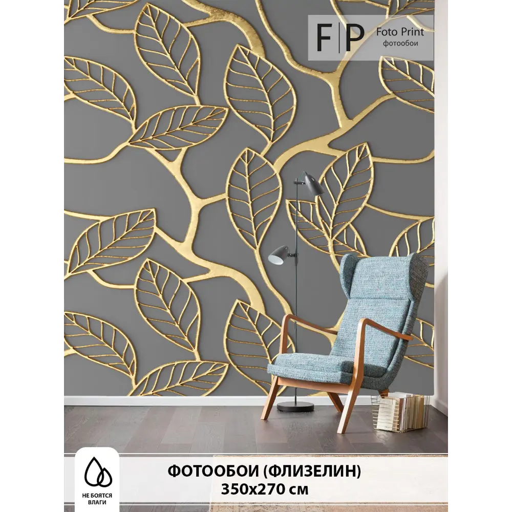 Фото Фотообои флизелиновые Foto print Ветки в золоте 350x270 см 20-201-А-3.5-2.7 Фото Фотообои флизелиновые Foto print Ветки в золоте 350x270 см 20-201-А-3.5-2.7