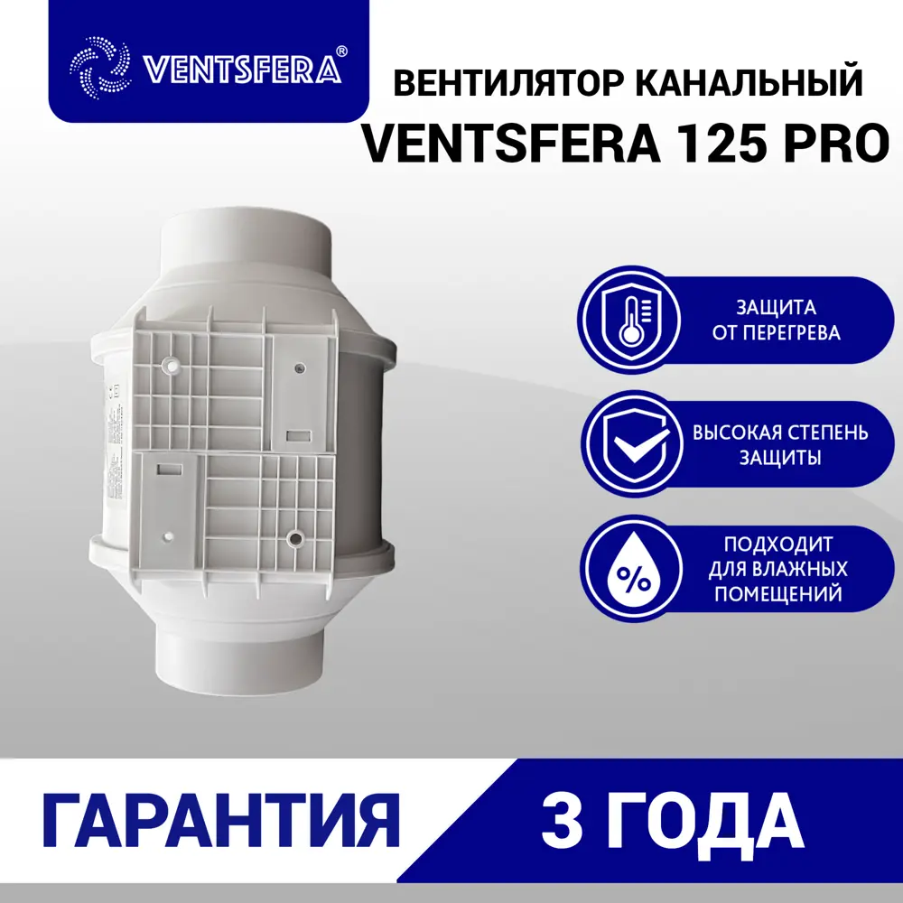 Фото 5 Вентилятор канальный осевой Ventsfera PRO 125 D125 мм 27 дБ 284 м³/ч цвет белый Фото 5 Вентилятор канальный осевой Ventsfera PRO 125 D125 мм 27 дБ 284 м³/ч цвет белый