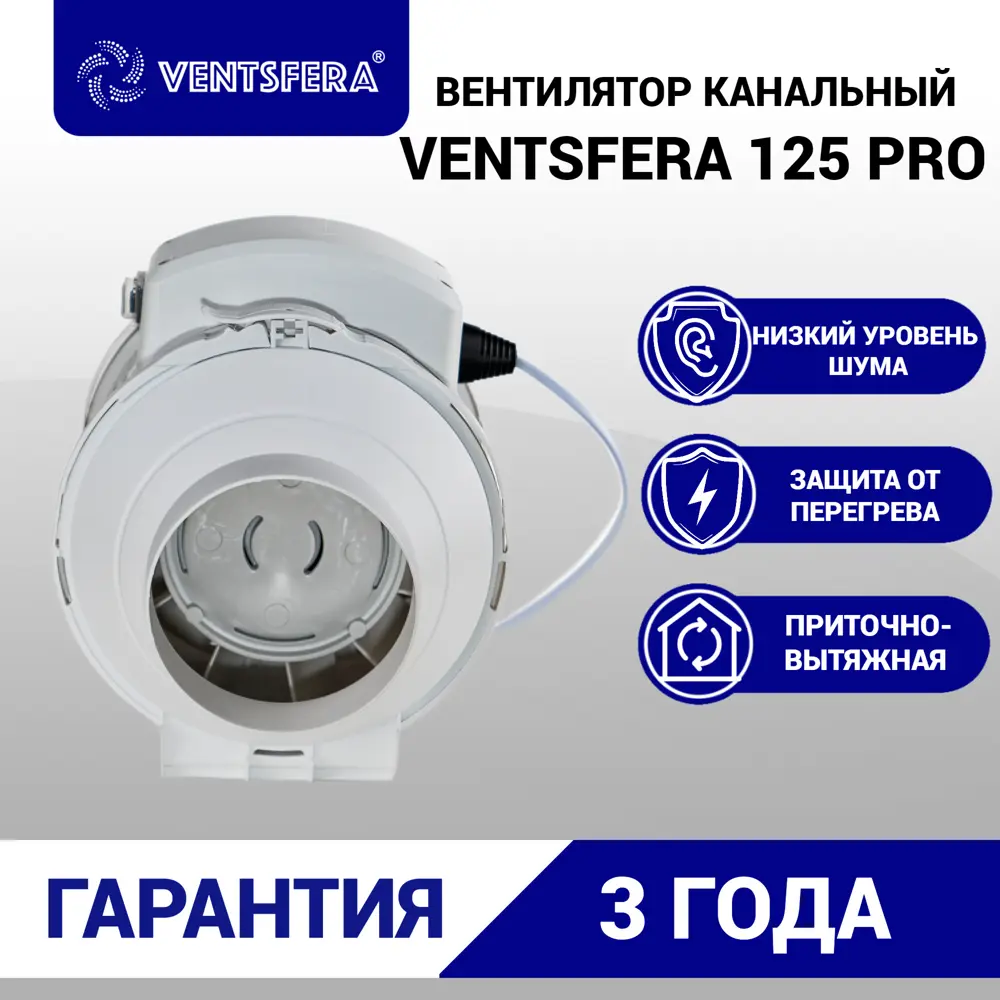 Фото 3 Вентилятор канальный осевой Ventsfera PRO 125 D125 мм 27 дБ 284 м³/ч цвет белый Фото 3 Вентилятор канальный осевой Ventsfera PRO 125 D125 мм 27 дБ 284 м³/ч цвет белый
