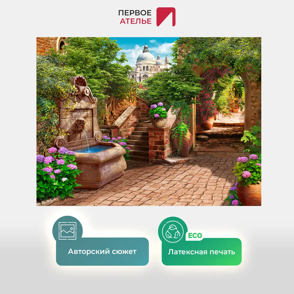 Фото 2 Фотообои флизелиновые Первое ателье 200x150 см Улица в старом городе с фонтанчиком pw70607-2 Фото 2 Фотообои флизелиновые Первое ателье 200x150 см Улица в старом городе с фонтанчиком pw70607-2