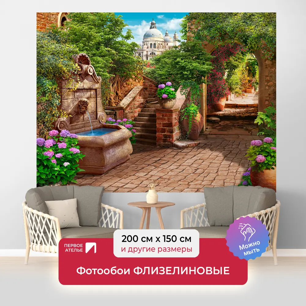 Фото Фотообои флизелиновые Первое ателье 200x150 см Улица в старом городе с фонтанчиком pw70607-2 Фото Фотообои флизелиновые Первое ателье 200x150 см Улица в старом городе с фонтанчиком pw70607-2