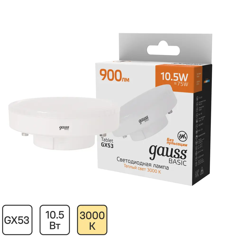 Фото Лампа светодиодная Gauss GX53 170-240 В 10.5 Вт круг матовая 900 лм теплый белый свет Фото Лампа светодиодная Gauss GX53 170-240 В 10.5 Вт круг матовая 900 лм теплый белый свет