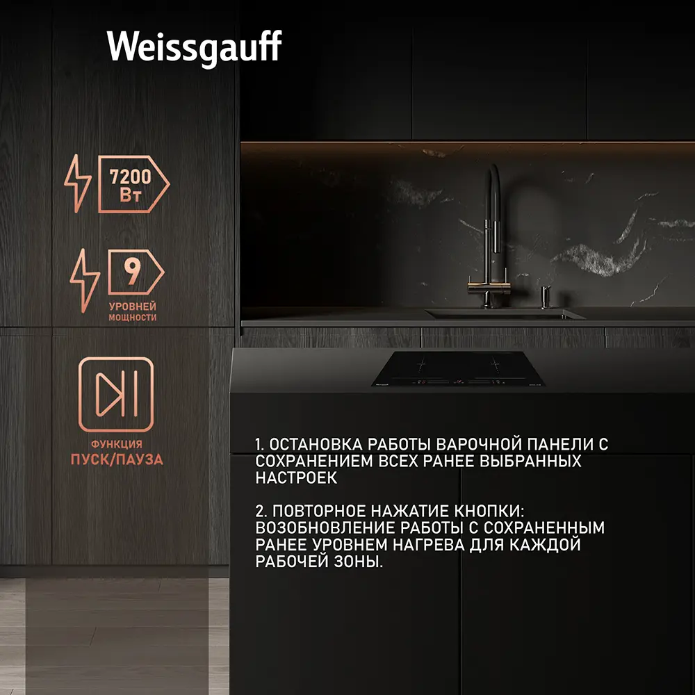 Фото 5 Индукционная варочная панель Weissgauff HI 642 BSCM Dual Flex 59 см 4 конфорки цвет черный Фото 5 Индукционная варочная панель Weissgauff HI 642 BSCM Dual Flex 59 см 4 конфорки цвет черный