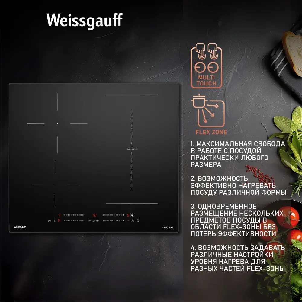 Фото 3 Индукционная варочная панель Weissgauff HI 643 BSCM Flex 59 см 4 конфорки цвет черный Фото 3 Индукционная варочная панель Weissgauff HI 643 BSCM Flex 59 см 4 конфорки цвет черный