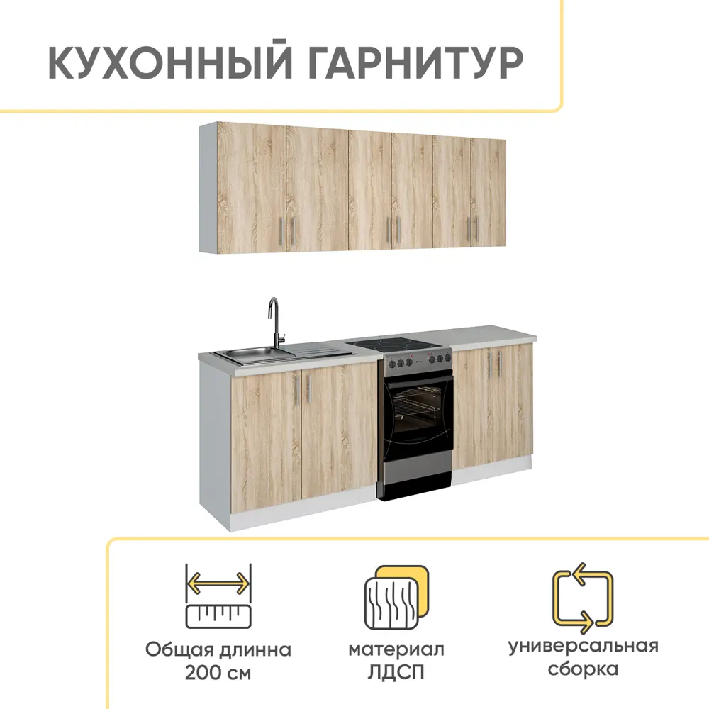 Фото Кухонный гарнитур Doma Орса 200x217x60 см ЛДСП цвет белый, дуб сонома Фото Кухонный гарнитур Doma Орса 200x217x60 см ЛДСП цвет белый, дуб сонома
