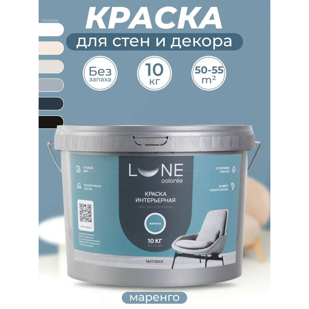 Фото Краска для стен и потолков Lune Coloree матовая цвет маренго 10 кг Фото Краска для стен и потолков Lune Coloree матовая цвет маренго 10 кг