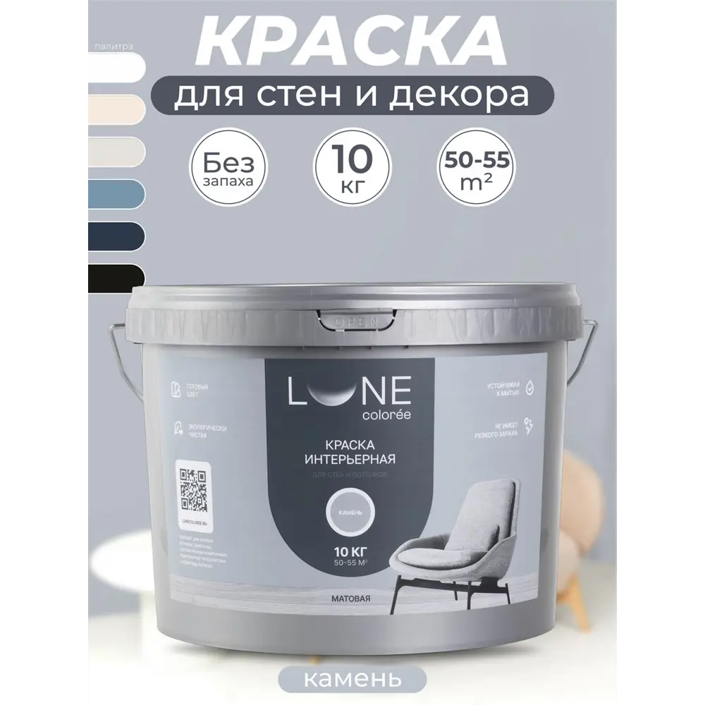 Фото Краска для стен и потолков Lune Coloree матовая цвет камень 10 кг Фото Краска для стен и потолков Lune Coloree матовая цвет камень 10 кг