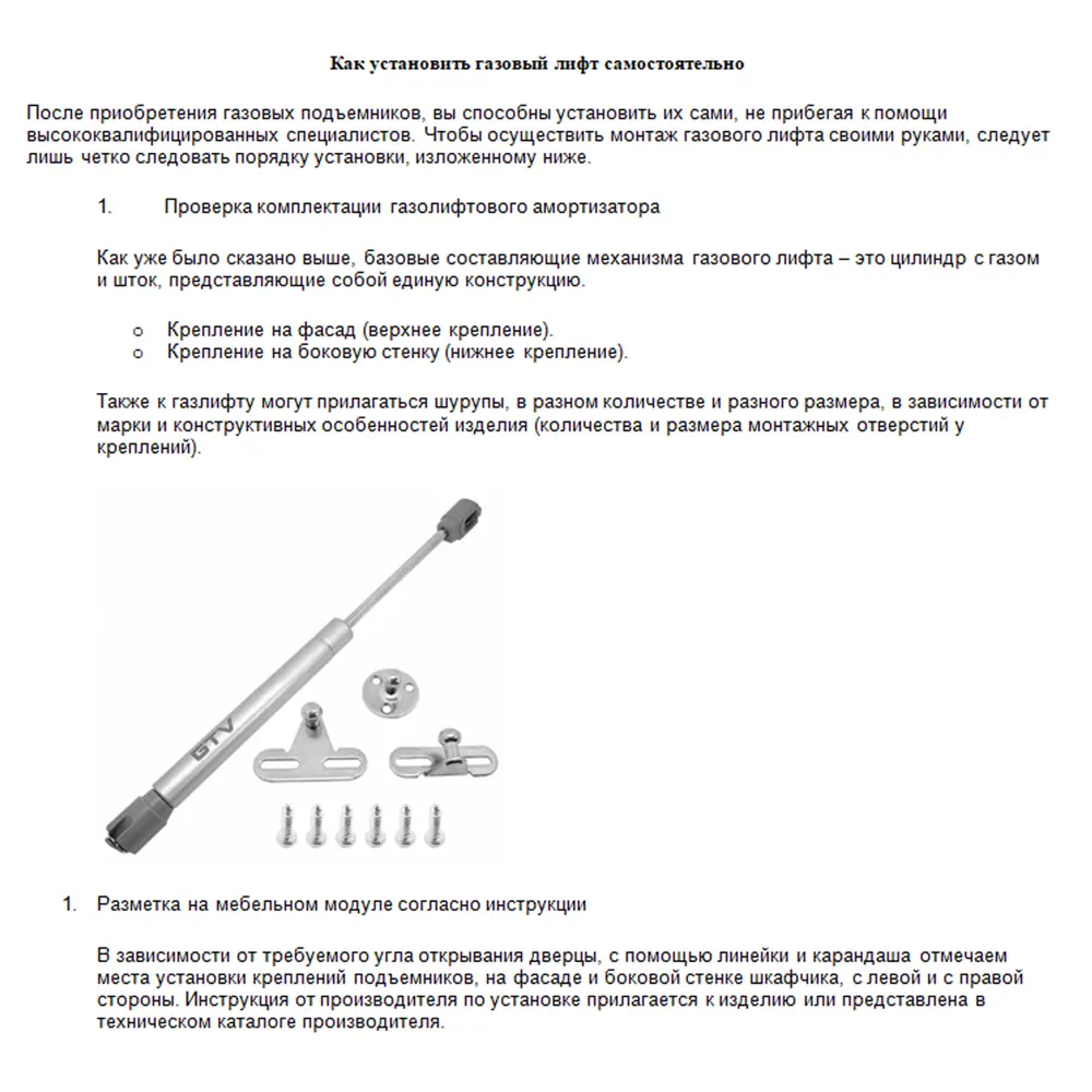 Фото 9 Газлифт 150 кг. GTV мебельный открывание вверх 2 штуки Фото 9 Газлифт 150 кг. GTV мебельный открывание вверх 2 штуки