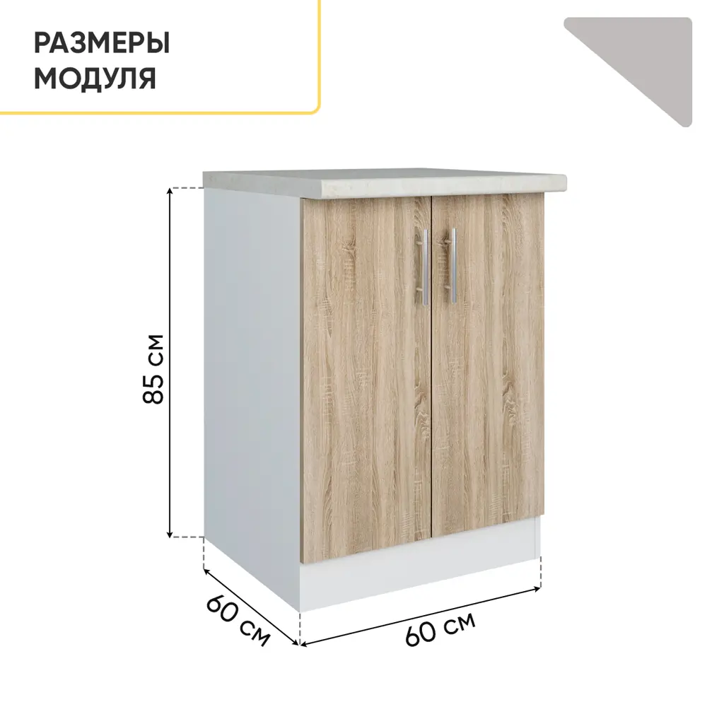 Фото 2 Напольный шкаф Doma Орса 60x85x60 см ЛДСП цвет белый дуб сонома Фото 2 Напольный шкаф Doma Орса 60x85x60 см ЛДСП цвет белый дуб сонома