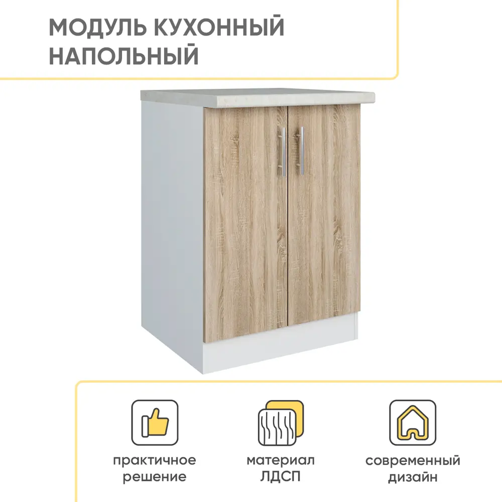 Фото Напольный шкаф Doma Орса 60x85x60 см ЛДСП цвет белый дуб сонома Фото Напольный шкаф Doma Орса 60x85x60 см ЛДСП цвет белый дуб сонома