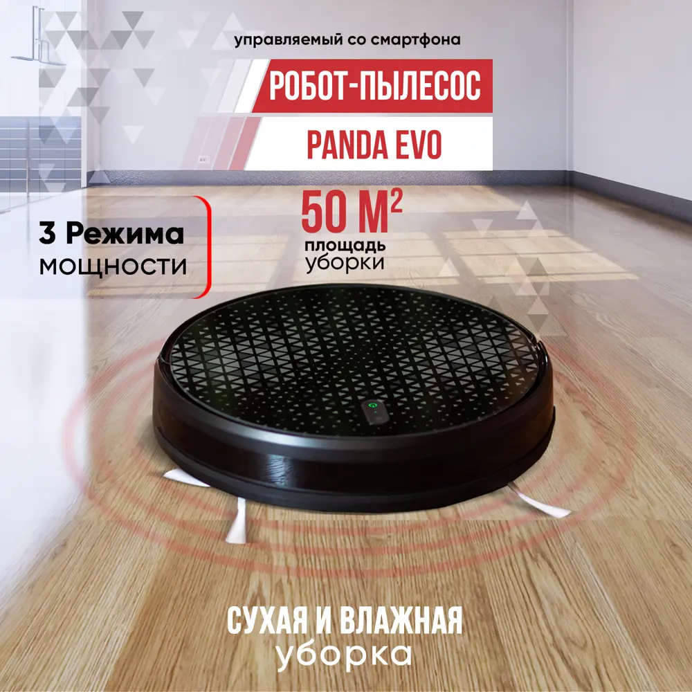 Фото 2 Робот пылесос с влажной уборкой Panda Evo 0.8 л цвет черный Фото 2 Робот пылесос с влажной уборкой Panda Evo 0.8 л цвет черный