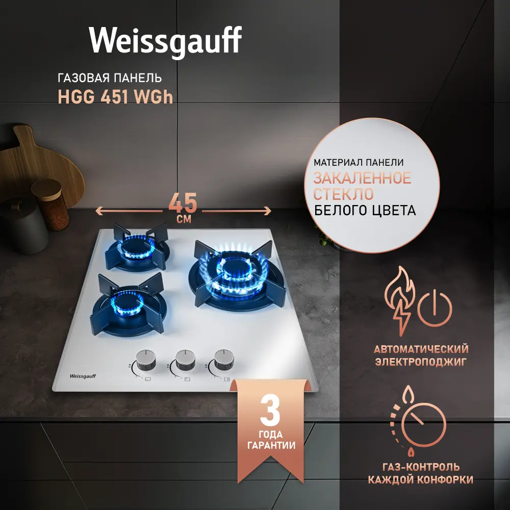 Фото 2 Газовая варочная панель Weissgauff HGG 451 WGh 45 см 3 конфорки цвет белый Фото 2 Газовая варочная панель Weissgauff HGG 451 WGh 45 см 3 конфорки цвет белый
