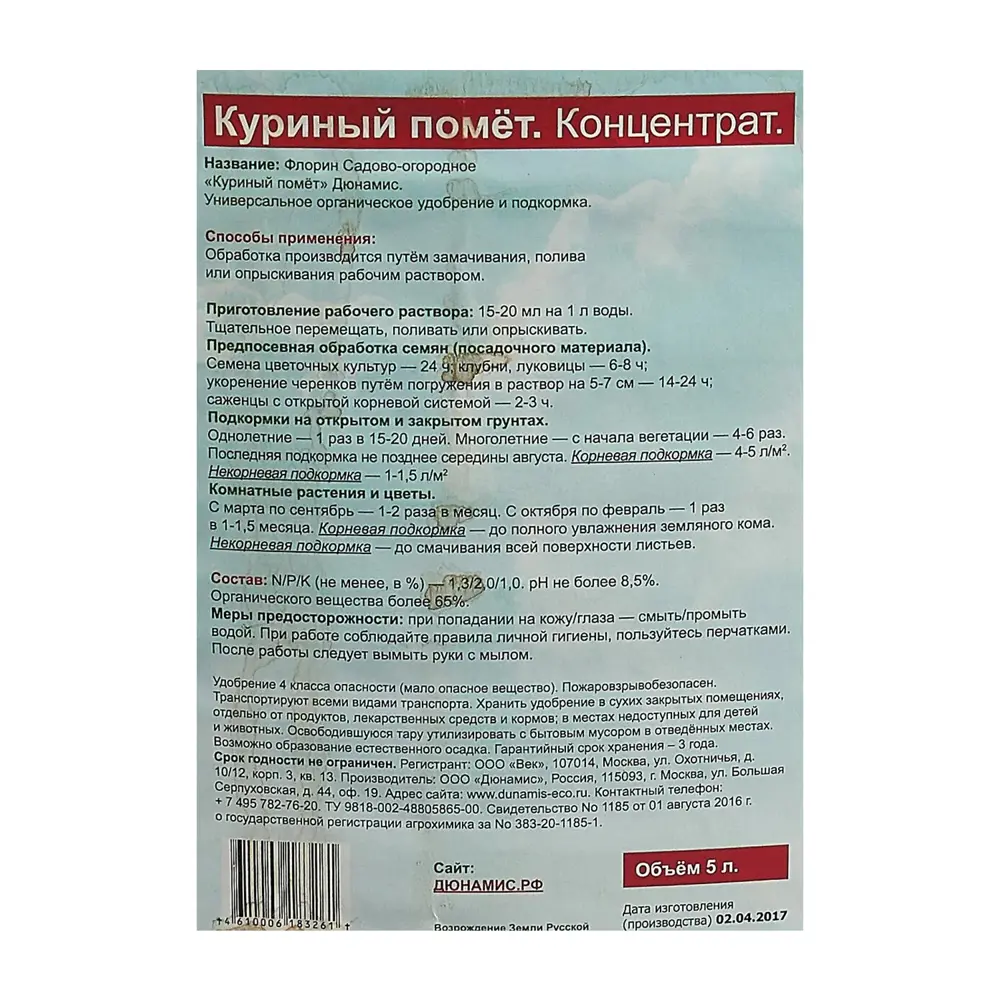 Фото 2 Удобрение Дюнамис Куриный помёт. Жидкий концентрат. 0.5л. Фото 2 Удобрение Дюнамис Куриный помёт. Жидкий концентрат. 0.5л.