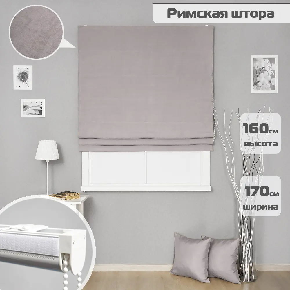 Фото Римская штора Бинар Империал 170x160 см цвет светло-серый Фото Римская штора Бинар Империал 170x160 см цвет светло-серый