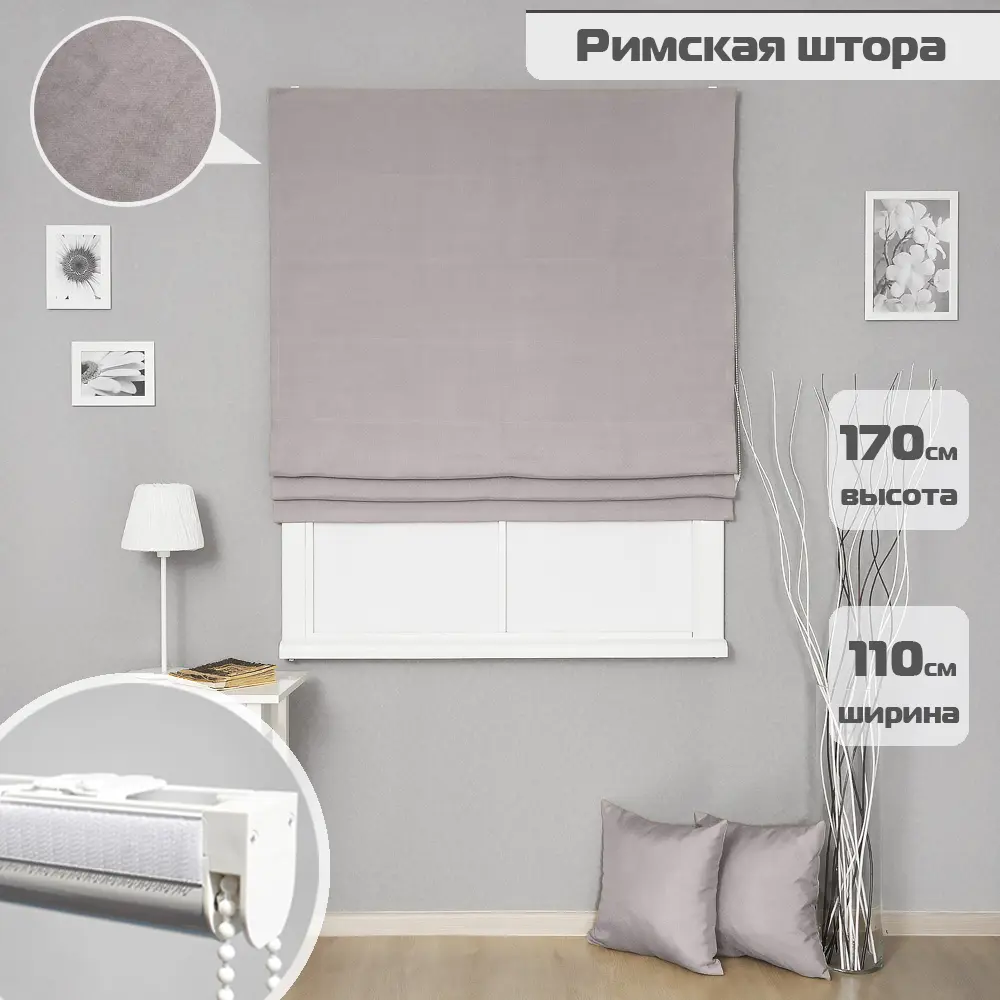 Фото Римские шторы Бинар Империал 110x170 см цвет светло-серый Фото Римские шторы Бинар Империал 110x170 см цвет светло-серый