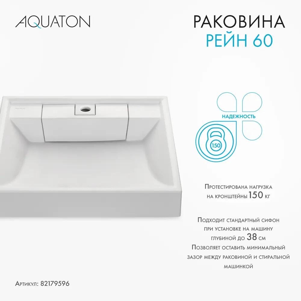 Фото 6 Раковина на стиральную машину Aquaton Рейн 60 см белая Фото 6 Раковина на стиральную машину Aquaton Рейн 60 см белая