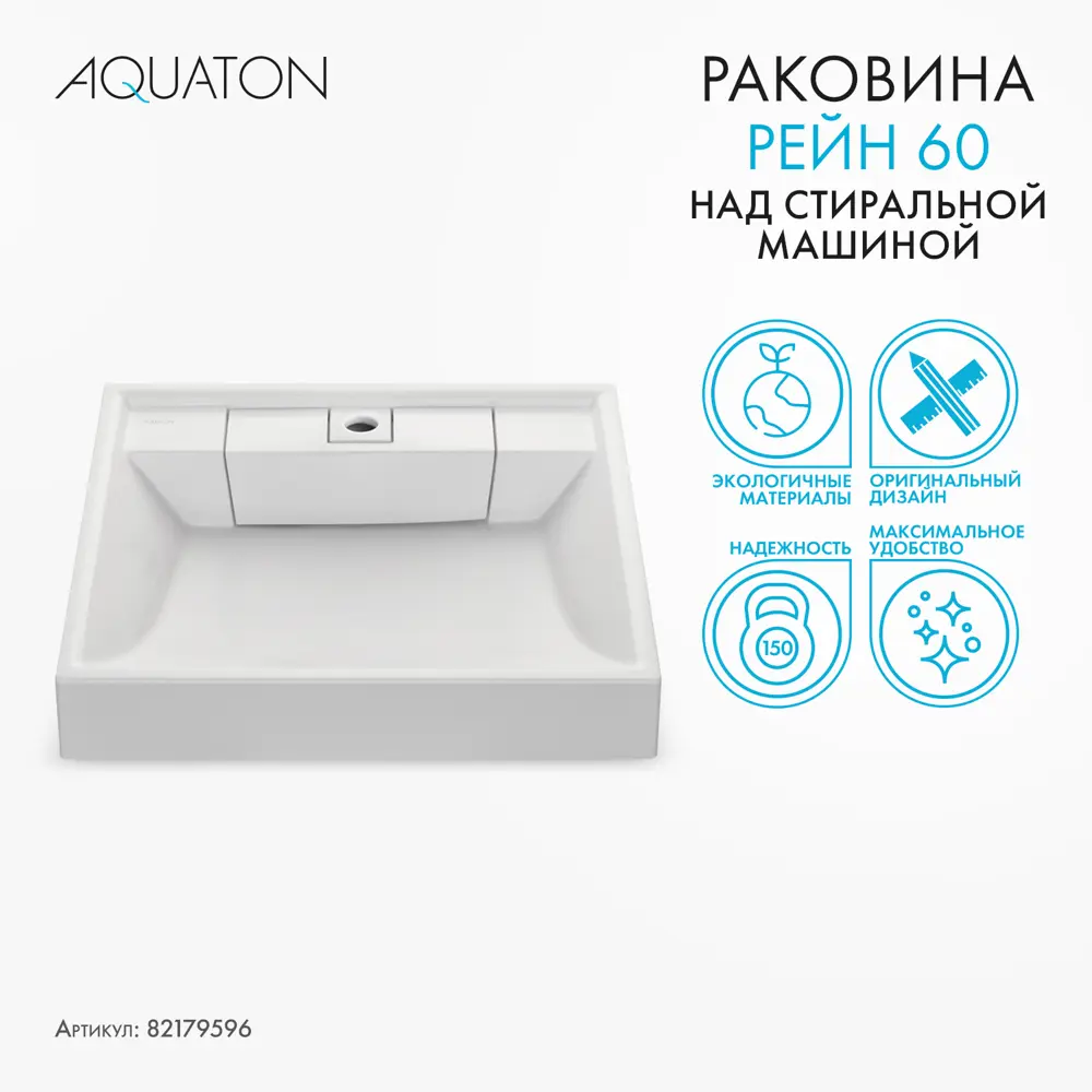 Фото 3 Раковина на стиральную машину Aquaton Рейн 60 см белая Фото 3 Раковина на стиральную машину Aquaton Рейн 60 см белая