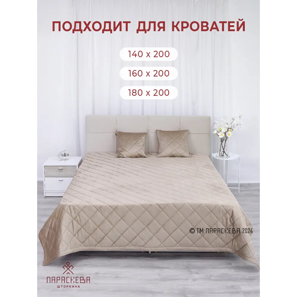 Фото 3 Покрывало Параскева 25044 220x240 см бархат цвет мокко Фото 3 Покрывало Параскева 25044 220x240 см бархат цвет мокко