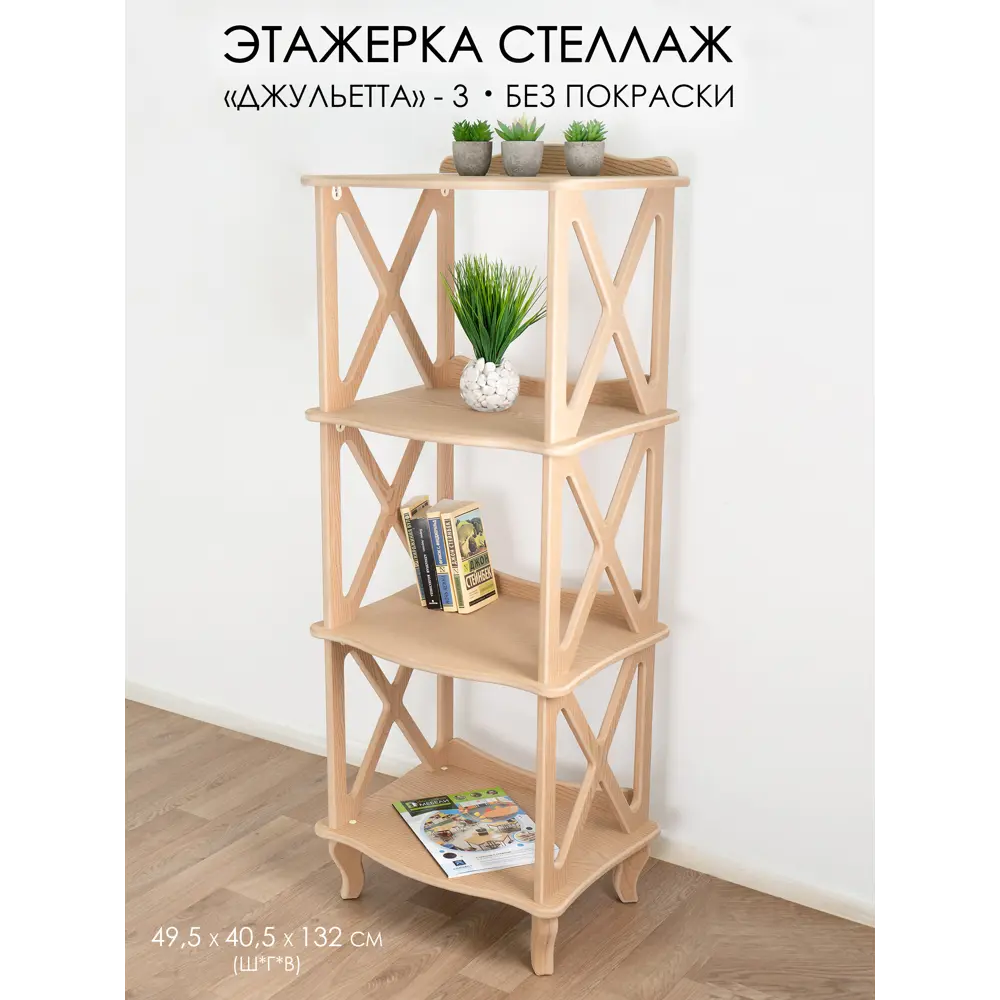 Фото Стеллаж с полками Glider 49.50x132x40.50 см нагрузка до 15 кг дерево цвет дерево