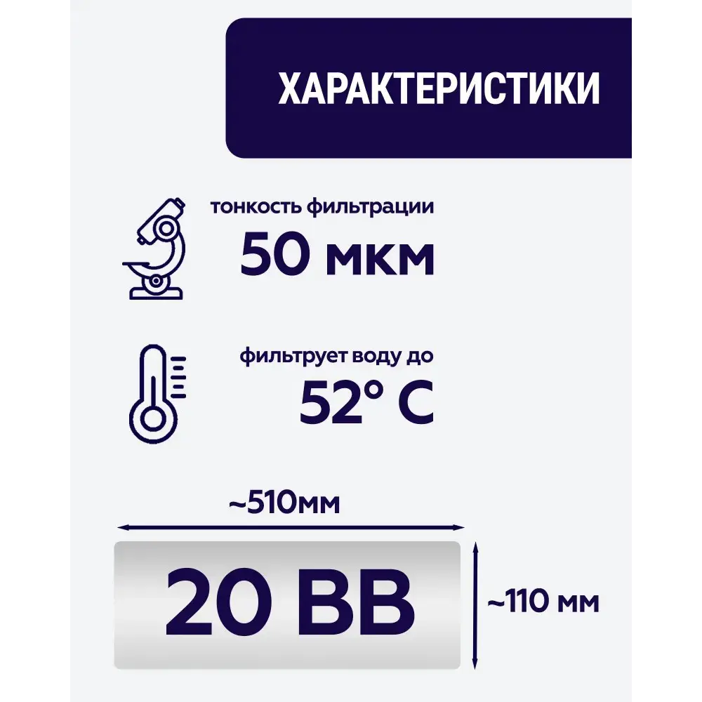 Фото 2 Фильтр полипропилен Siberia для корпуса 20BB 50 мкм 20 л/ч Фото 2 Фильтр полипропилен Siberia для корпуса 20BB 50 мкм 20 л/ч