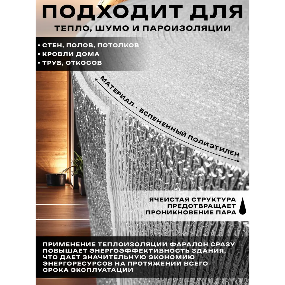 Фото 8 Подложка фольгированная под ламинат FARALON 10мм 1.20х30 м 36 м² Фото 8 Подложка фольгированная под ламинат FARALON 10мм 1.20х30 м 36 м²