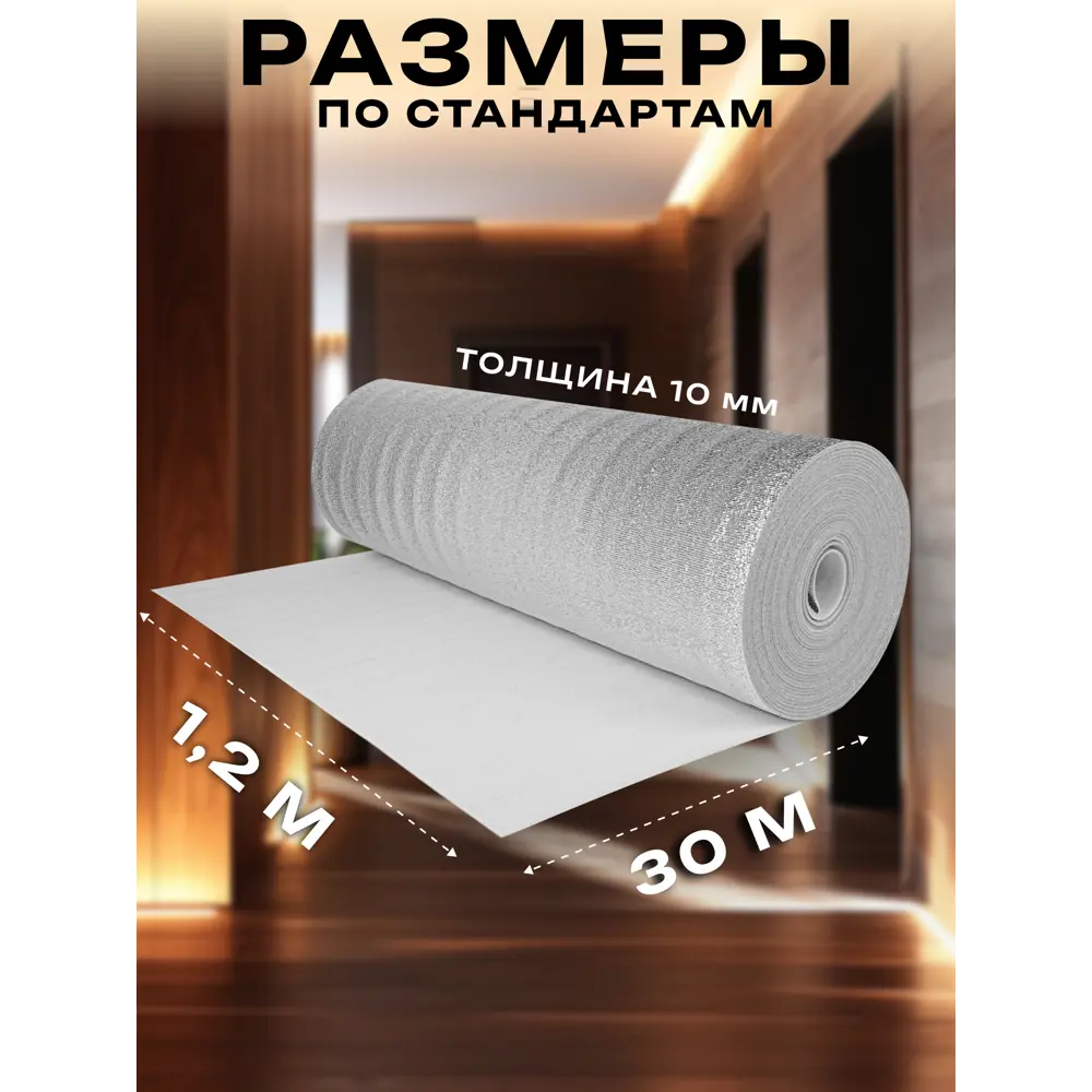 Фото 6 Подложка фольгированная под ламинат FARALON 10мм 1.20х30 м 36 м² Фото 6 Подложка фольгированная под ламинат FARALON 10мм 1.20х30 м 36 м²