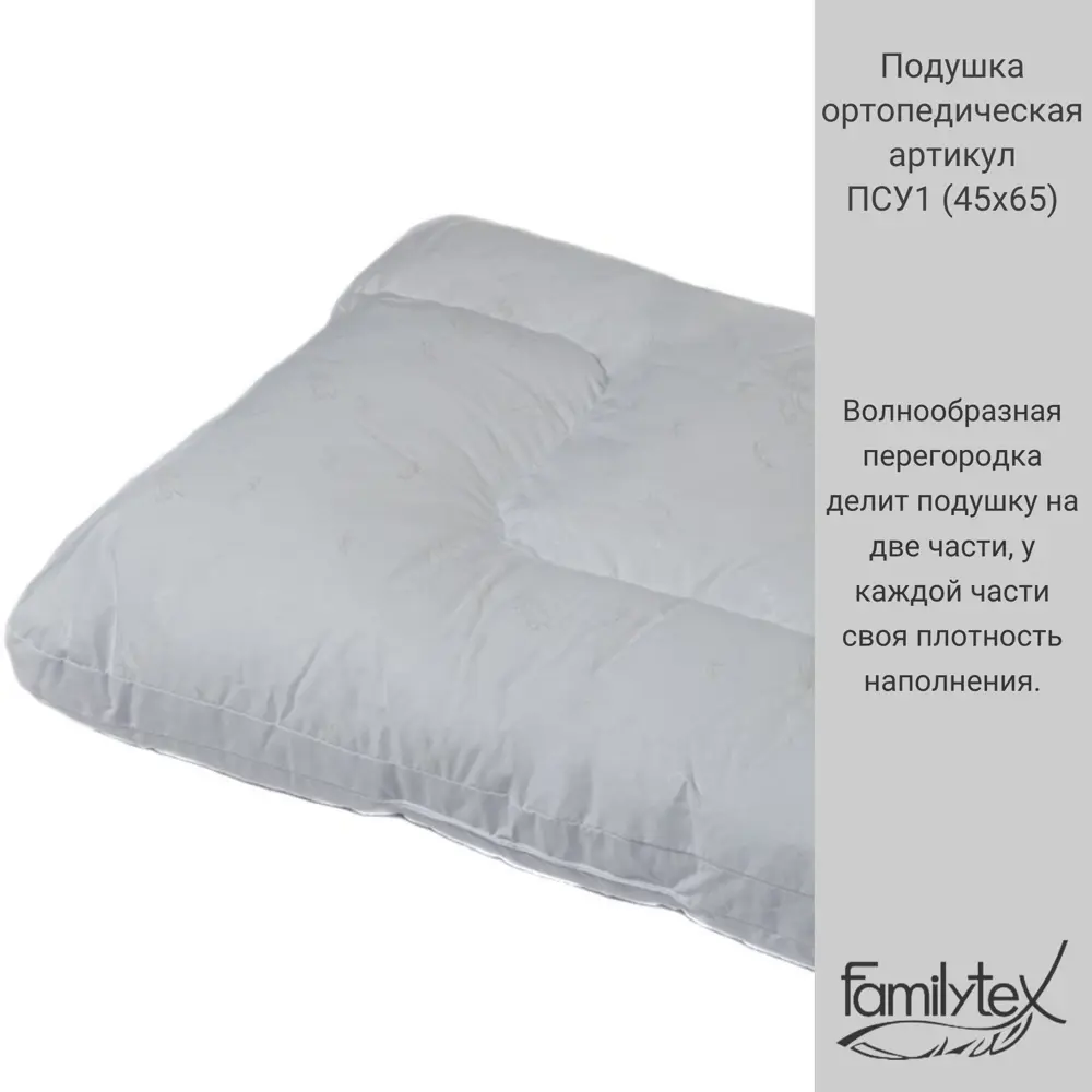 Фото 3 Подушка анатомическая Familytex 65x45. искусственный пух ПСУ1(45x65) Фото 3 Подушка анатомическая Familytex 65x45. искусственный пух ПСУ1(45x65)