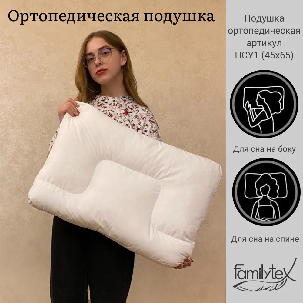 Фото 2 Подушка анатомическая Familytex 65x45. искусственный пух ПСУ1(45x65) Фото 2 Подушка анатомическая Familytex 65x45. искусственный пух ПСУ1(45x65)