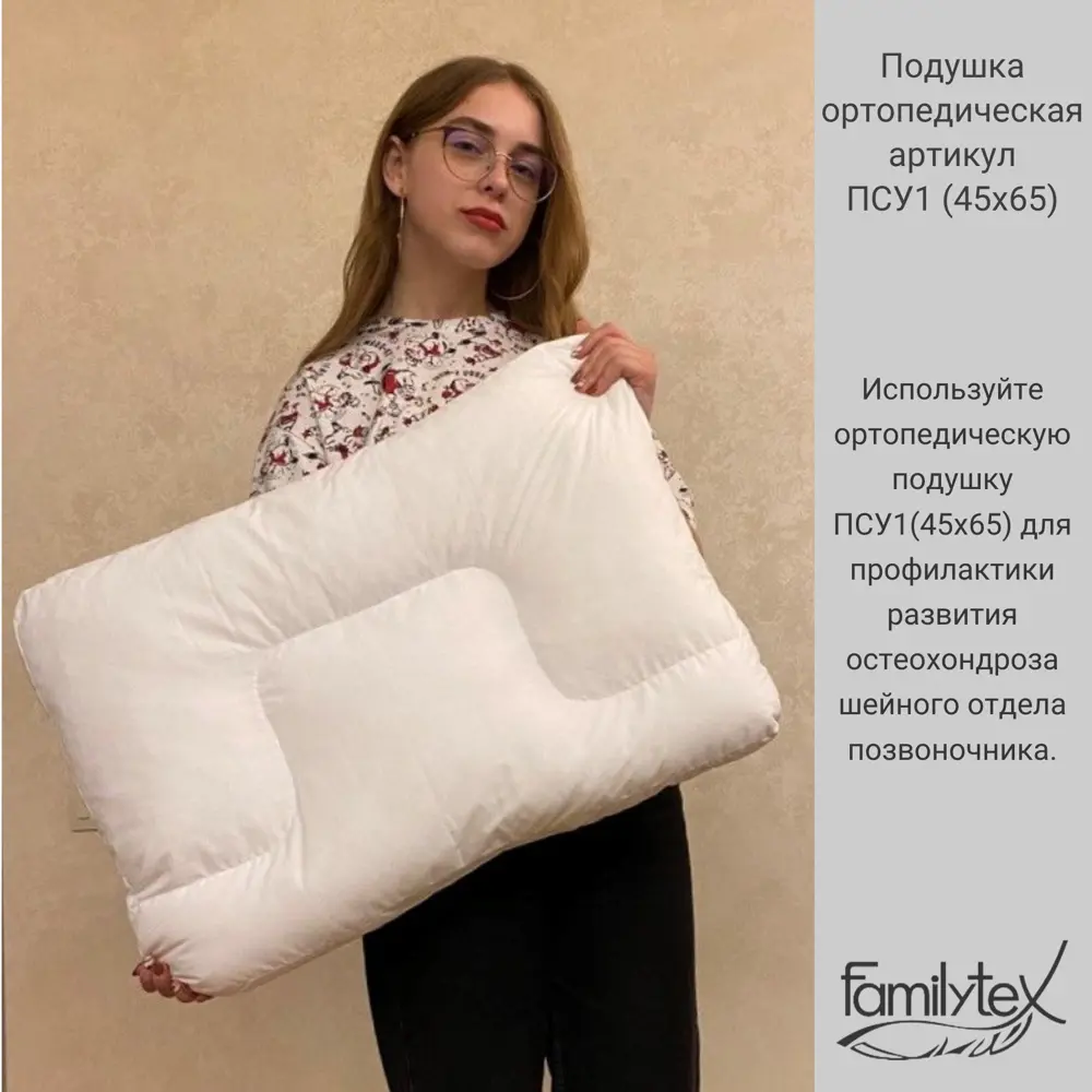 Фото 4 Подушка анатомическая Familytex 65x45. искусственный пух ПСУ1(45x65) Фото 4 Подушка анатомическая Familytex 65x45. искусственный пух ПСУ1(45x65)