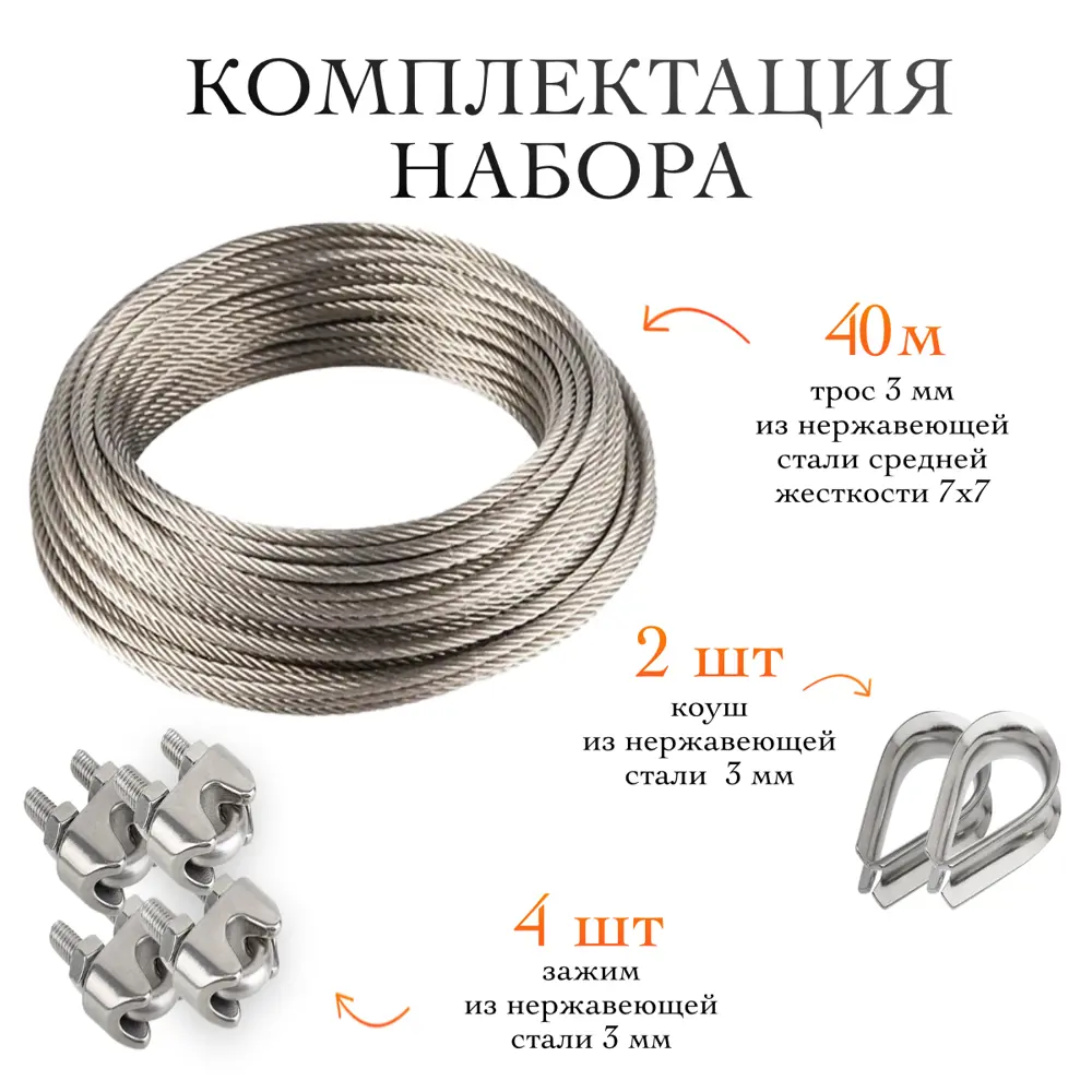 Фото 3 Комплект 40 м. троса ø 3 мм. и зажимов (нержавеющая сталь) Kinner. Фото 3 Комплект 40 м. троса ø 3 мм. и зажимов (нержавеющая сталь) Kinner.